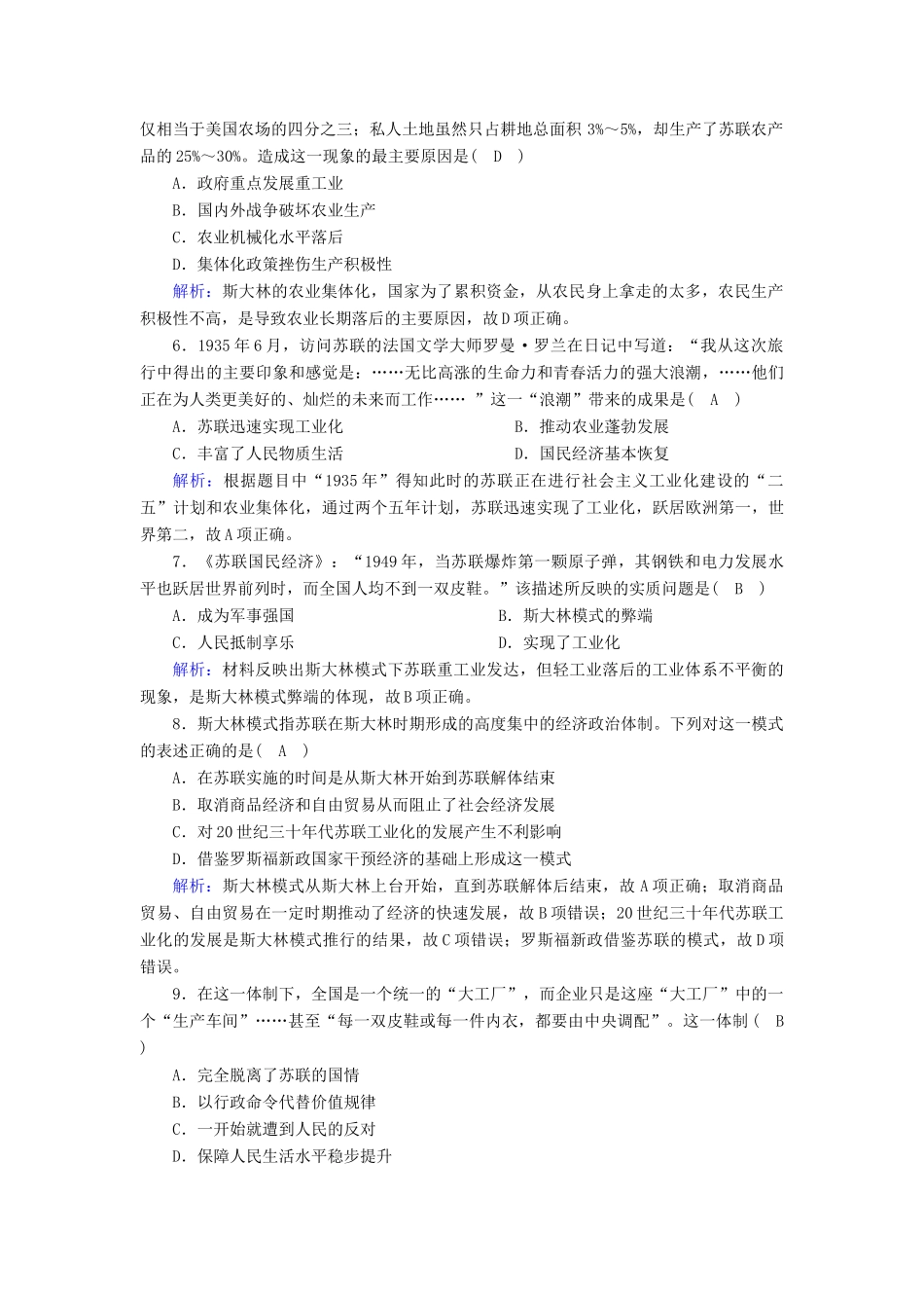 高中历史 专题7 苏联社会主义建设的经验与教训 7.2 斯大林模式的社会主义建设道路课时作业（含解析）人民版必修2-人民版高一必修2历史试题_第2页