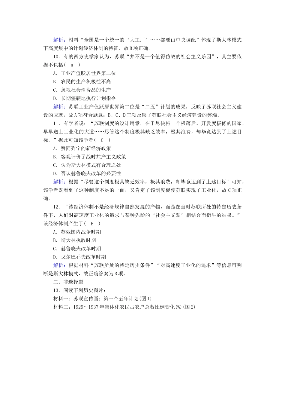高中历史 专题7 苏联社会主义建设的经验与教训 7.2 斯大林模式的社会主义建设道路课时作业（含解析）人民版必修2-人民版高一必修2历史试题_第3页