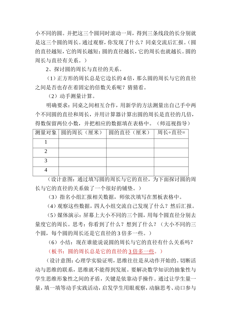 圆的周长教学设计_第3页