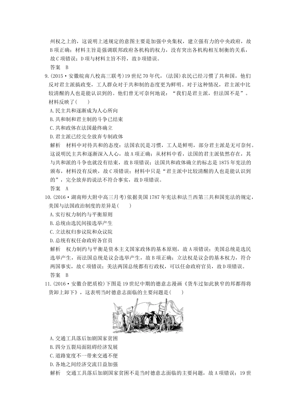 （全国通用）高考历史一轮复习 单元提升练（二）古代希腊罗马的政治制度和近代西方资本主义政治制度的确立与发展 新人教版-新人教版高三全册历史试题_第3页