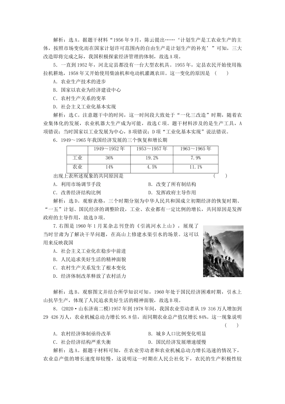（选考）新高考历史一轮复习 单元质量检测（九） 岳麓版-岳麓版高三全册历史试题_第2页