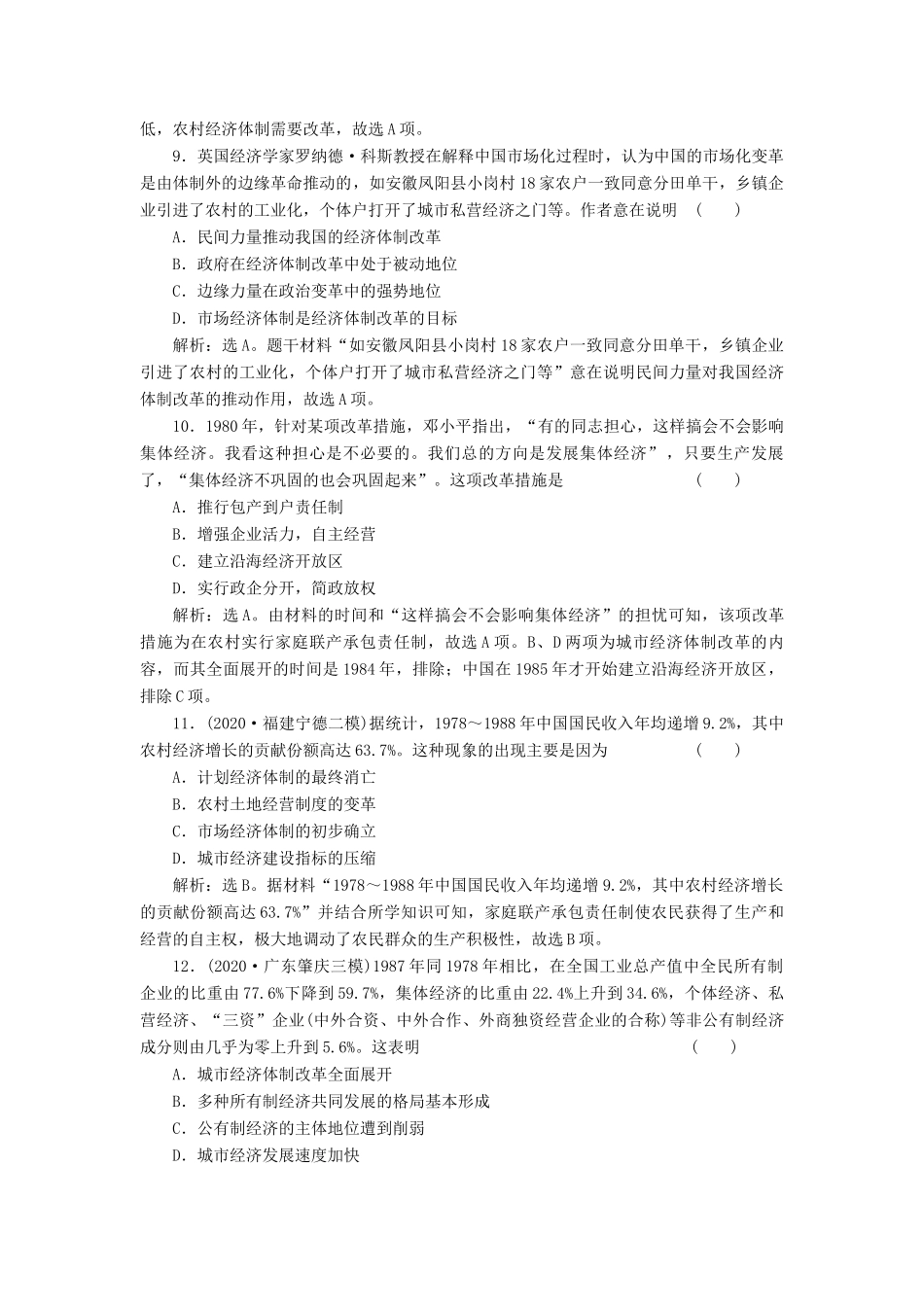（选考）新高考历史一轮复习 单元质量检测（九） 岳麓版-岳麓版高三全册历史试题_第3页