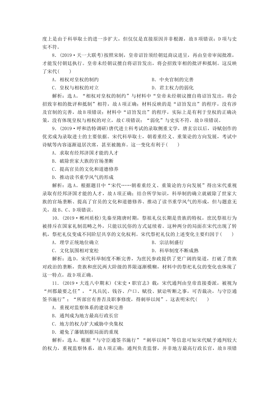 高考历史新探究大一轮复习 第一单元 3 第3讲 从汉至元政治制度的演变课后达标检测（含新题，含解析） 新人教版-新人教版高三全册历史试题_第3页