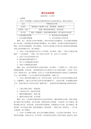 高考历史新探究大一轮复习 第一单元 3 第3讲 从汉至元政治制度的演变课后达标检测（含新题，含解析） 新人教版-新人教版高三全册历史试题
