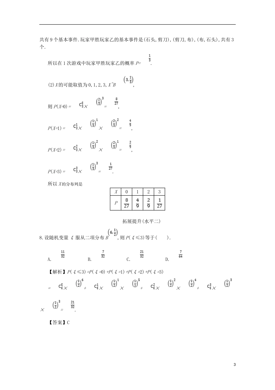 高中数学 第二章 随机变量及其分布 第5课时 独立重复试验与二项分布同步测试 新人教A版选修2-3-新人教A版高二选修2-3数学试题_第3页