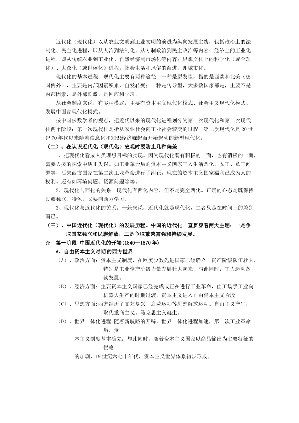 高考历史专题复习笔记 现代化范式与文综历史-人教版高三全册历史试题_第2页