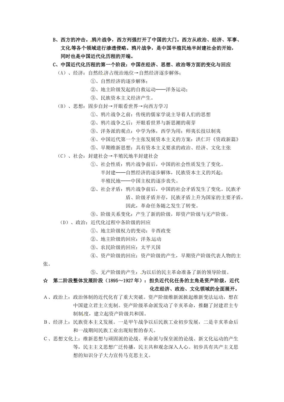 高考历史专题复习笔记 现代化范式与文综历史-人教版高三全册历史试题_第3页