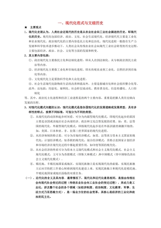 高考历史专题复习笔记 现代化范式与文综历史-人教版高三全册历史试题