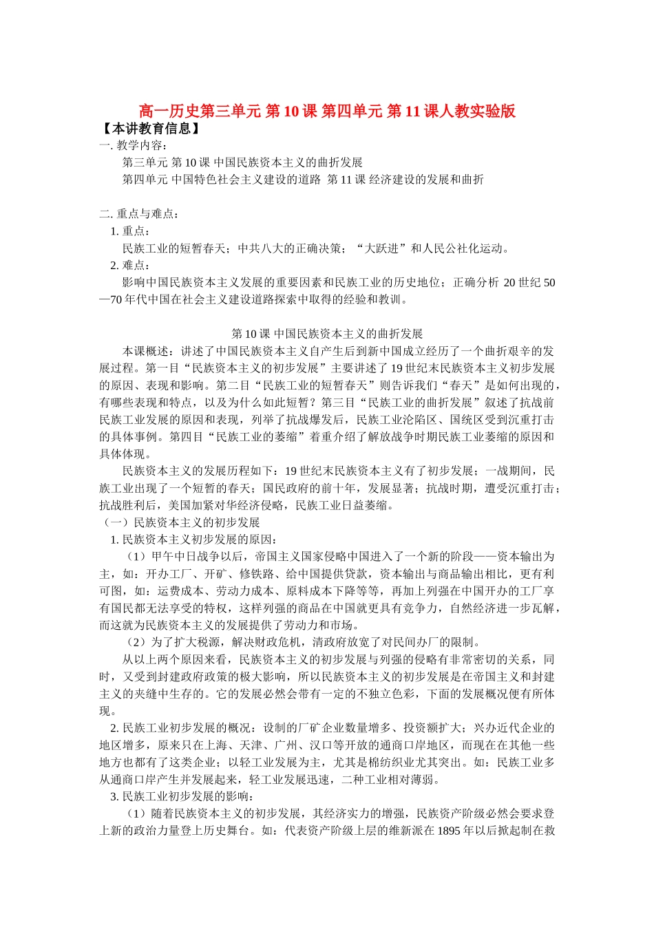 高一历史第三单元 第10课 第四单元 第11课人教实验版知识精讲_第1页