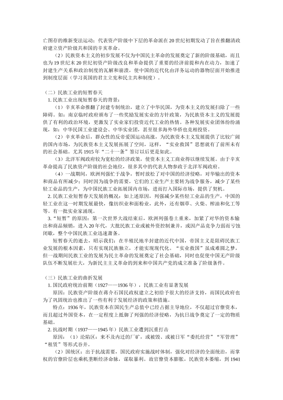 高一历史第三单元 第10课 第四单元 第11课人教实验版知识精讲_第2页