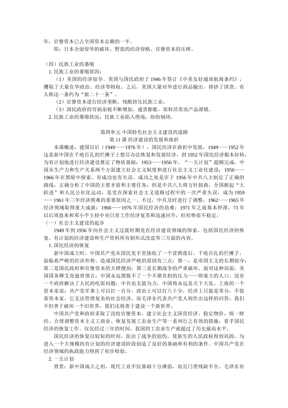 高一历史第三单元 第10课 第四单元 第11课人教实验版知识精讲_第3页