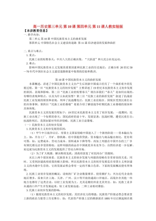 高一历史第三单元 第10课 第四单元 第11课人教实验版知识精讲