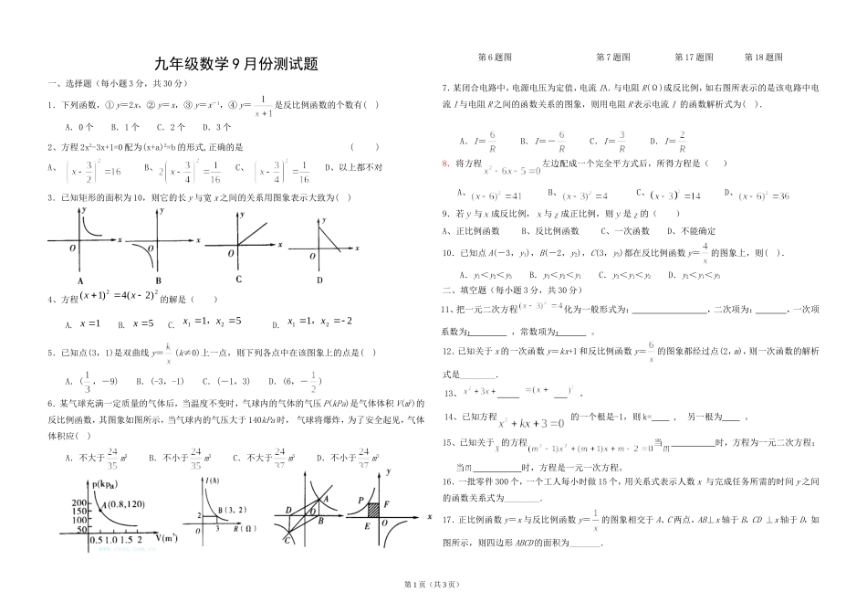 九年级数学9月份考试试题_第1页