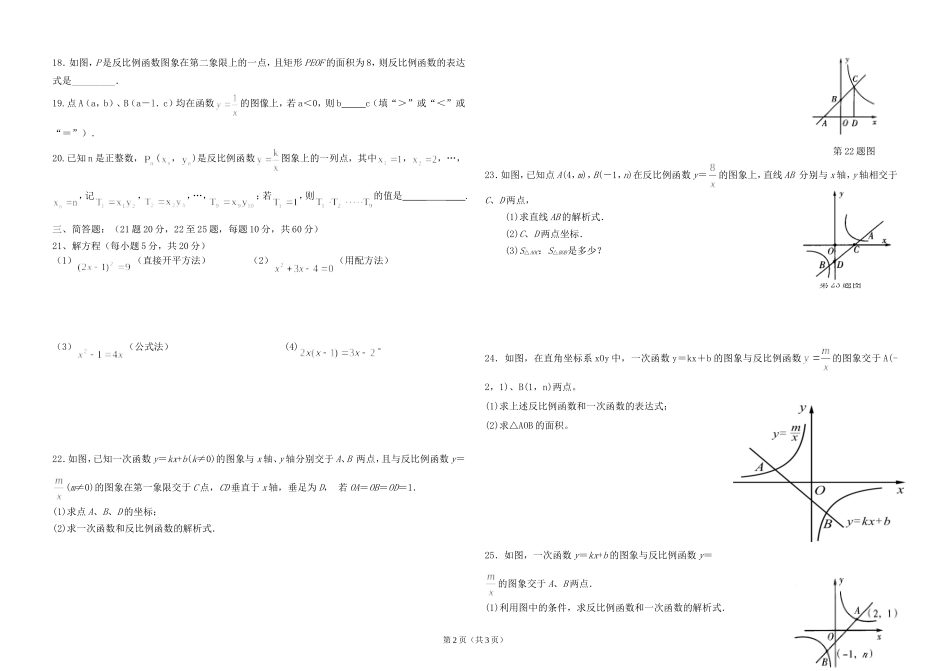 九年级数学9月份考试试题_第2页
