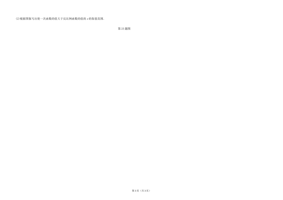 九年级数学9月份考试试题_第3页