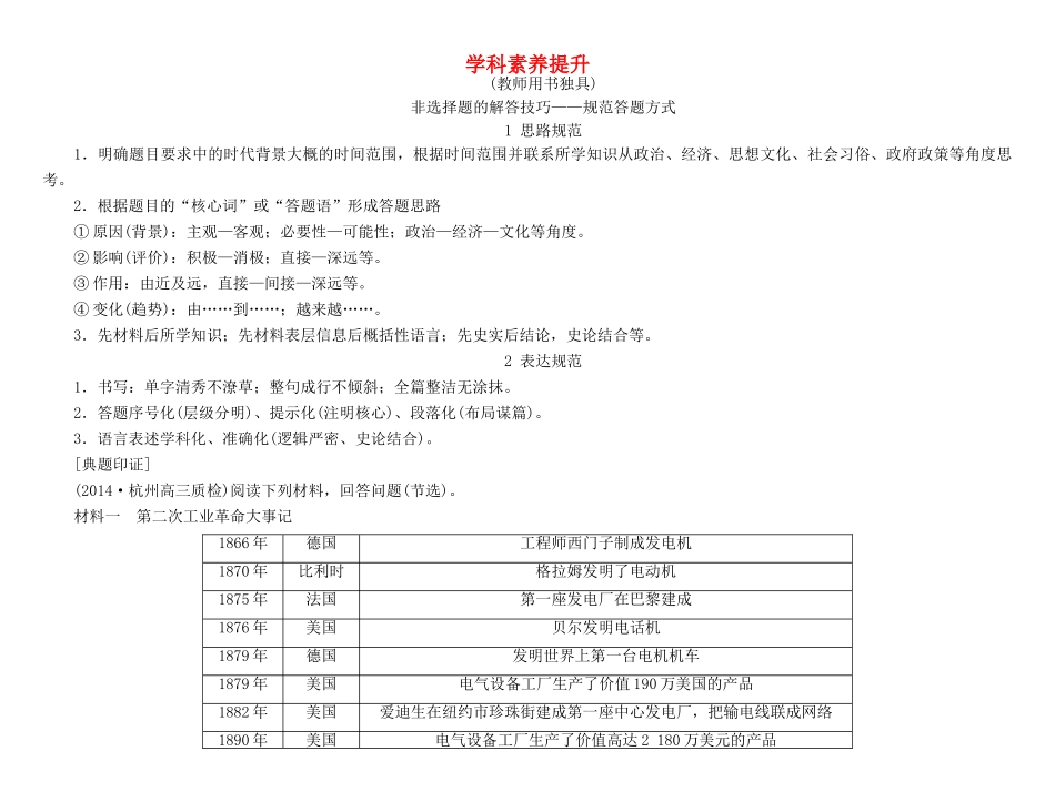 高考总动员高考历史一轮总复习 第七单元学科素养提升（含解析）-人教版高三全册历史试题_第1页