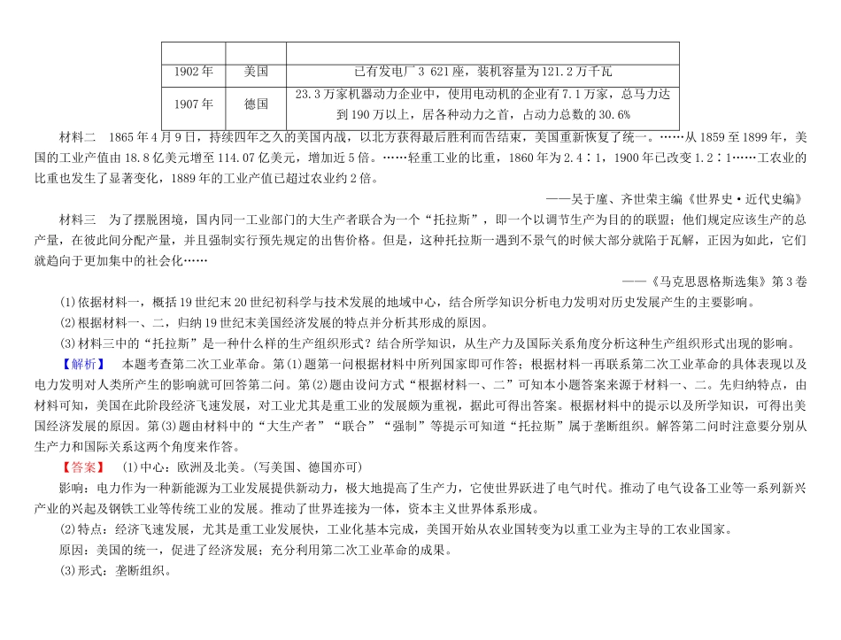 高考总动员高考历史一轮总复习 第七单元学科素养提升（含解析）-人教版高三全册历史试题_第2页