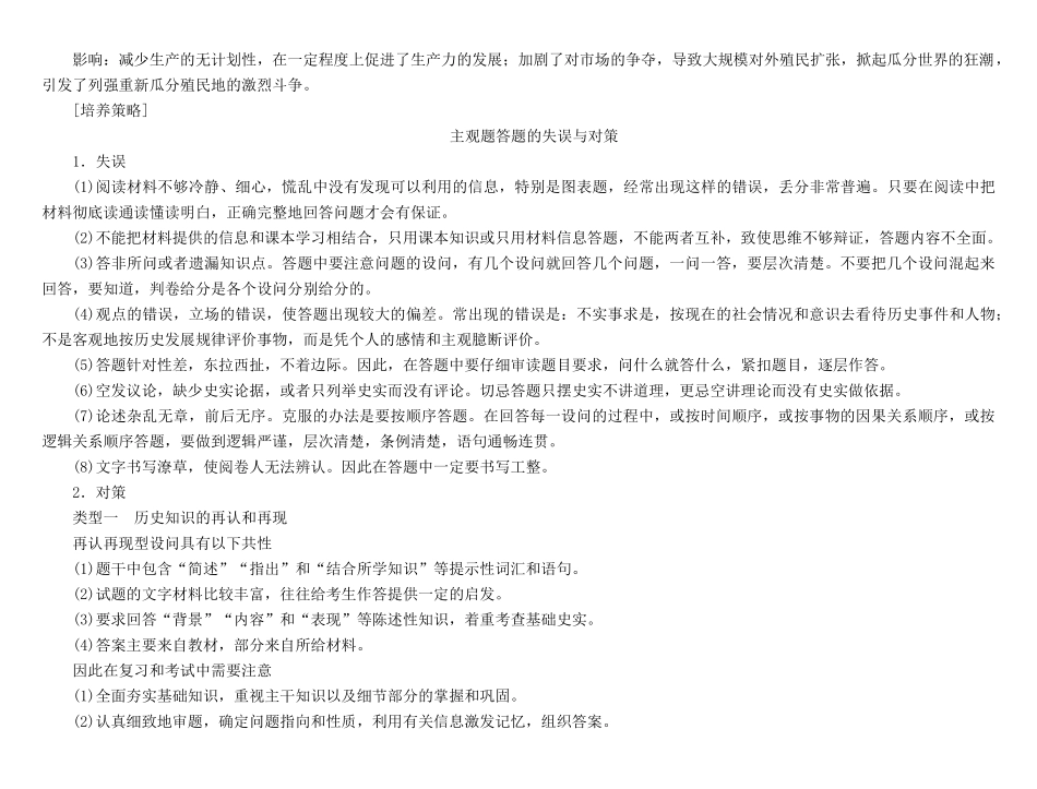 高考总动员高考历史一轮总复习 第七单元学科素养提升（含解析）-人教版高三全册历史试题_第3页