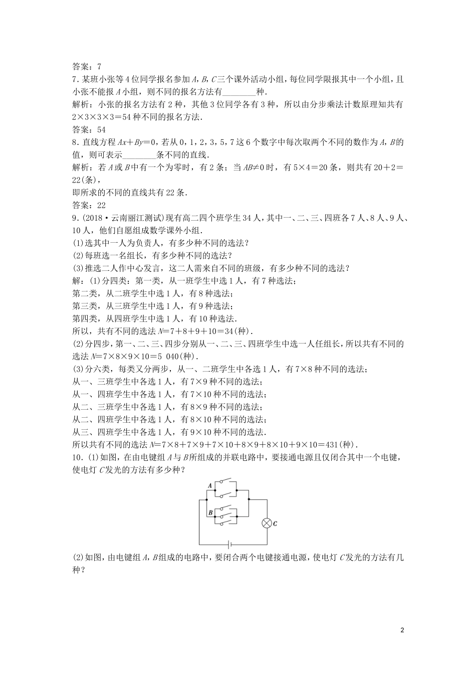 高中数学 第一章 计数原理 1.1 第1课时 分类加法计数原理与分步乘法计数原理练习 新人教A版选修2-3-新人教A版高二选修2-3数学试题_第2页