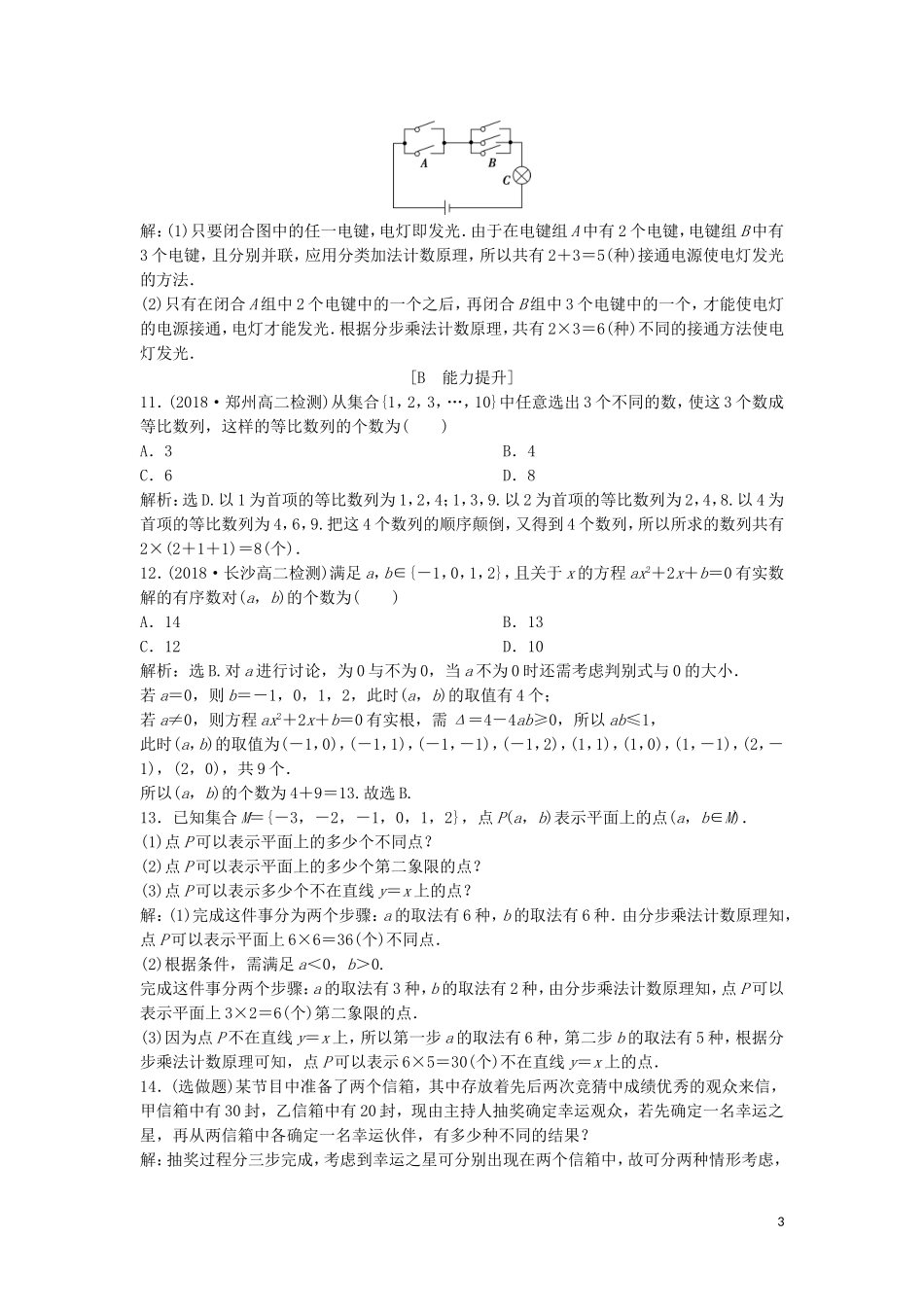 高中数学 第一章 计数原理 1.1 第1课时 分类加法计数原理与分步乘法计数原理练习 新人教A版选修2-3-新人教A版高二选修2-3数学试题_第3页