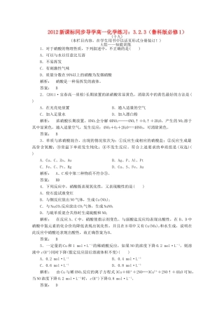 【同步导学】高中化学 3.2.3练习 鲁科版必修1
