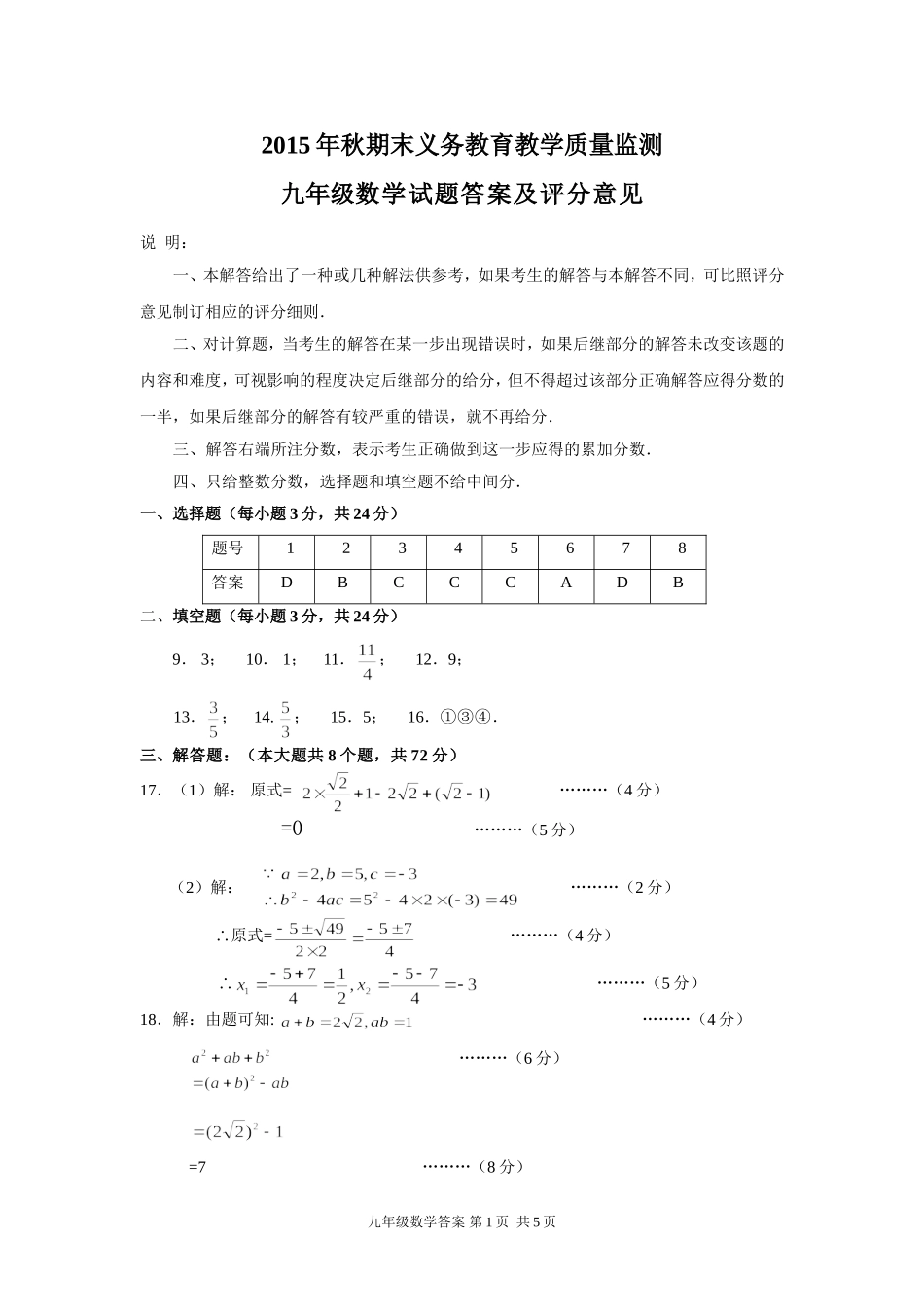 九年级数学答案(终稿)_第1页