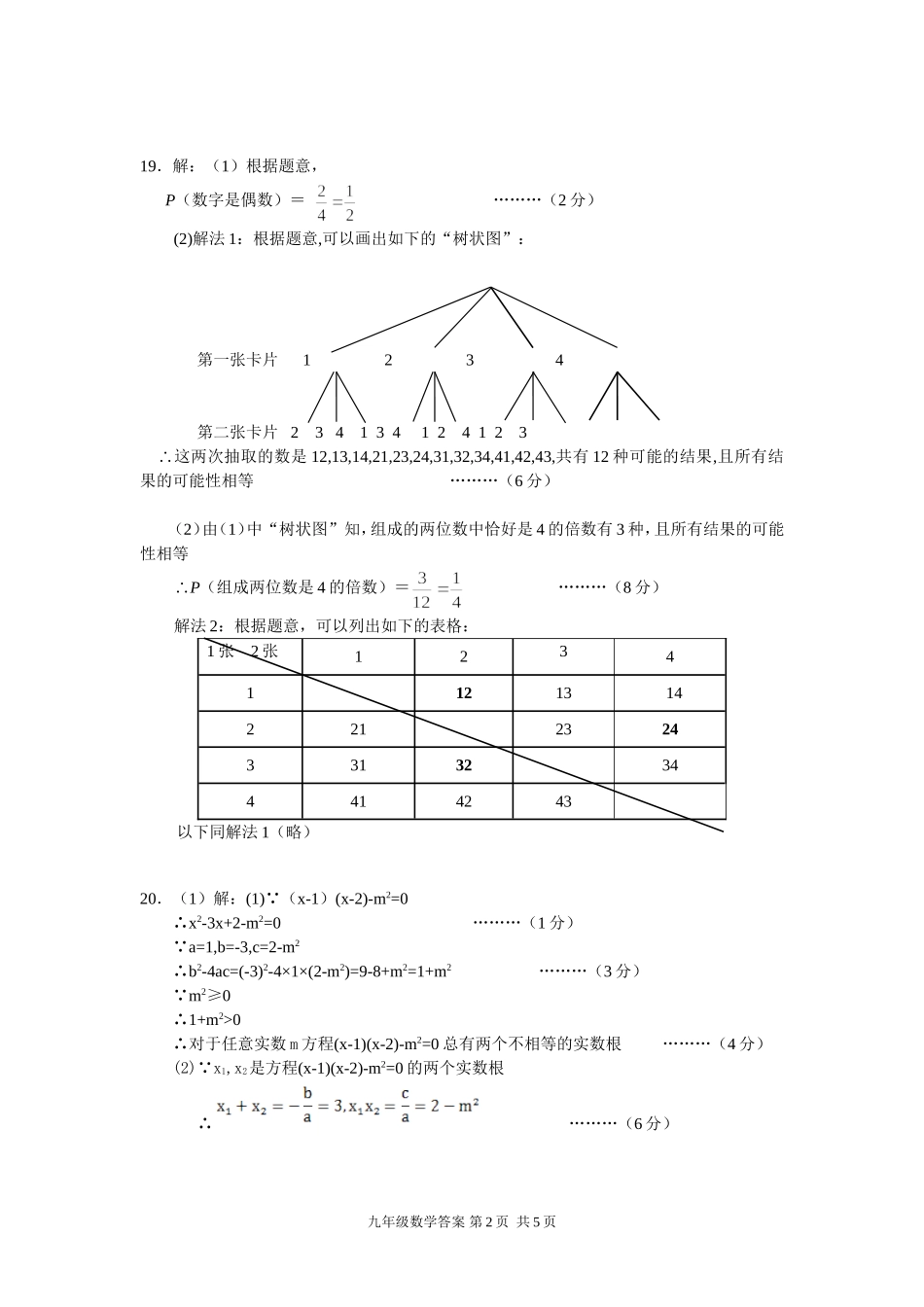 九年级数学答案(终稿)_第2页