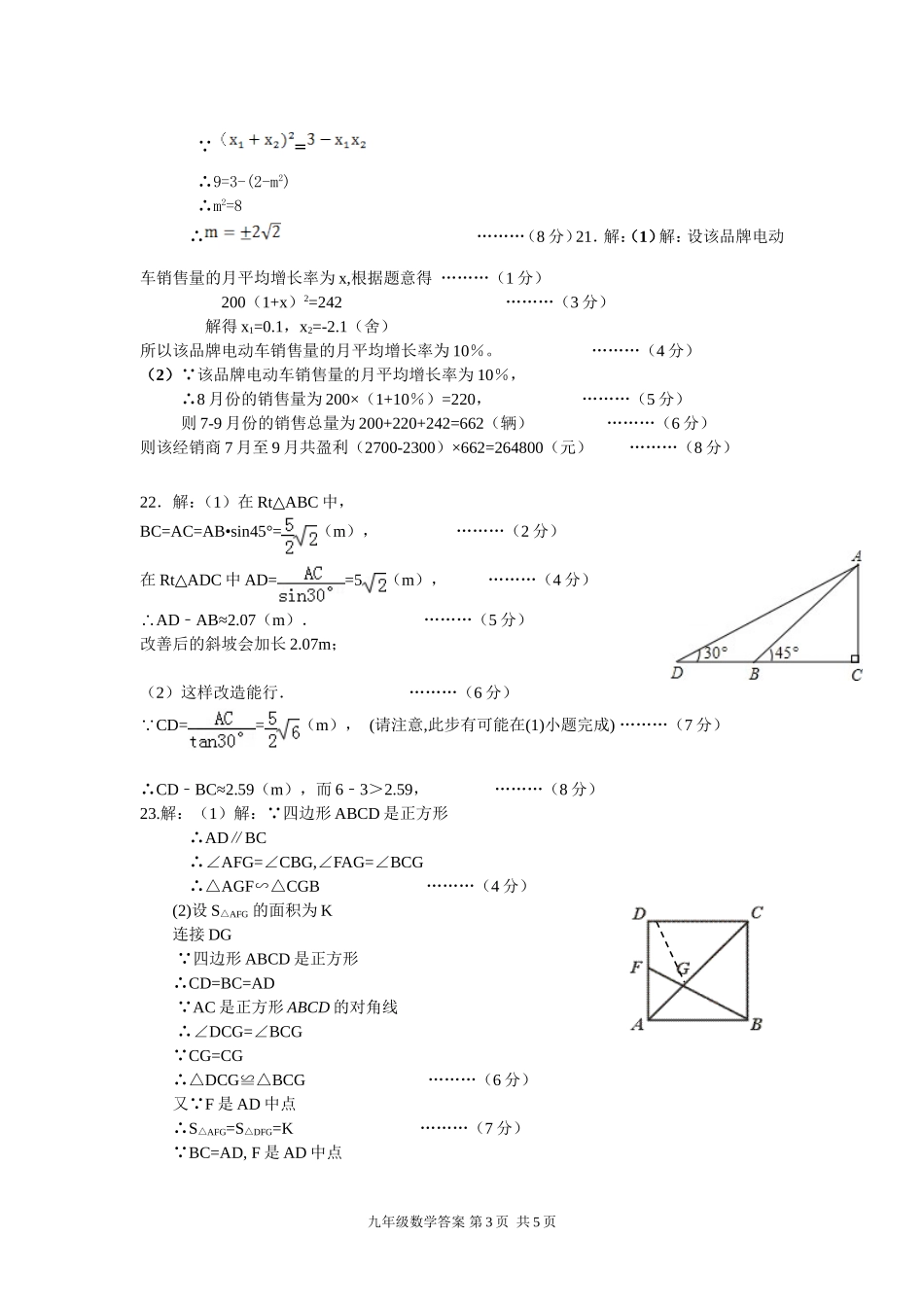 九年级数学答案(终稿)_第3页