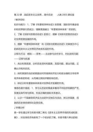 第二十二课战后资本主义世界经济体系的形成