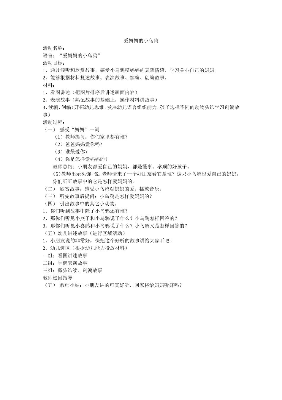 爱妈妈的小乌鸦_第1页