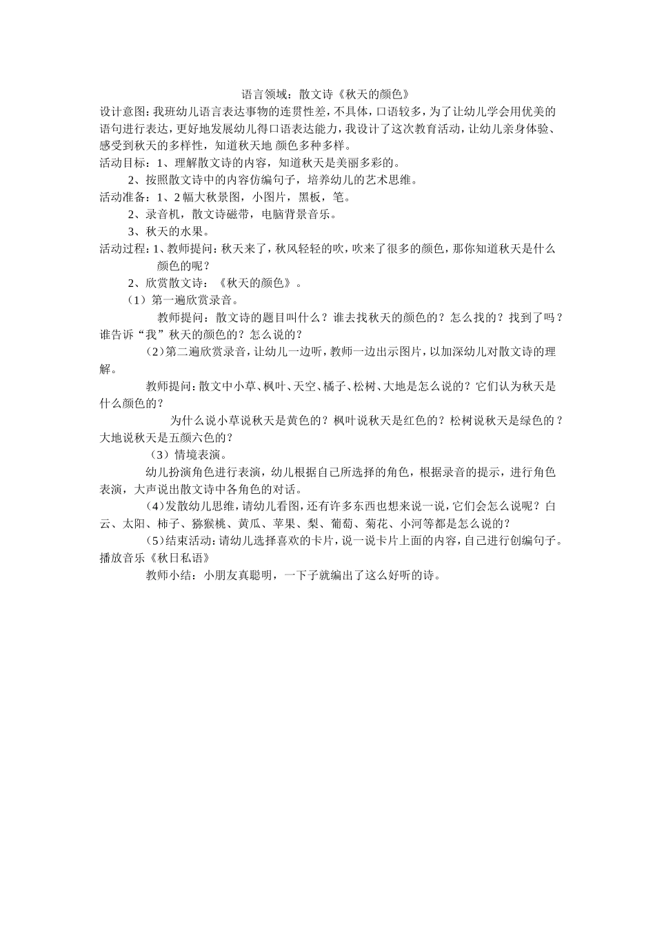 爱妈妈的小乌鸦_第2页
