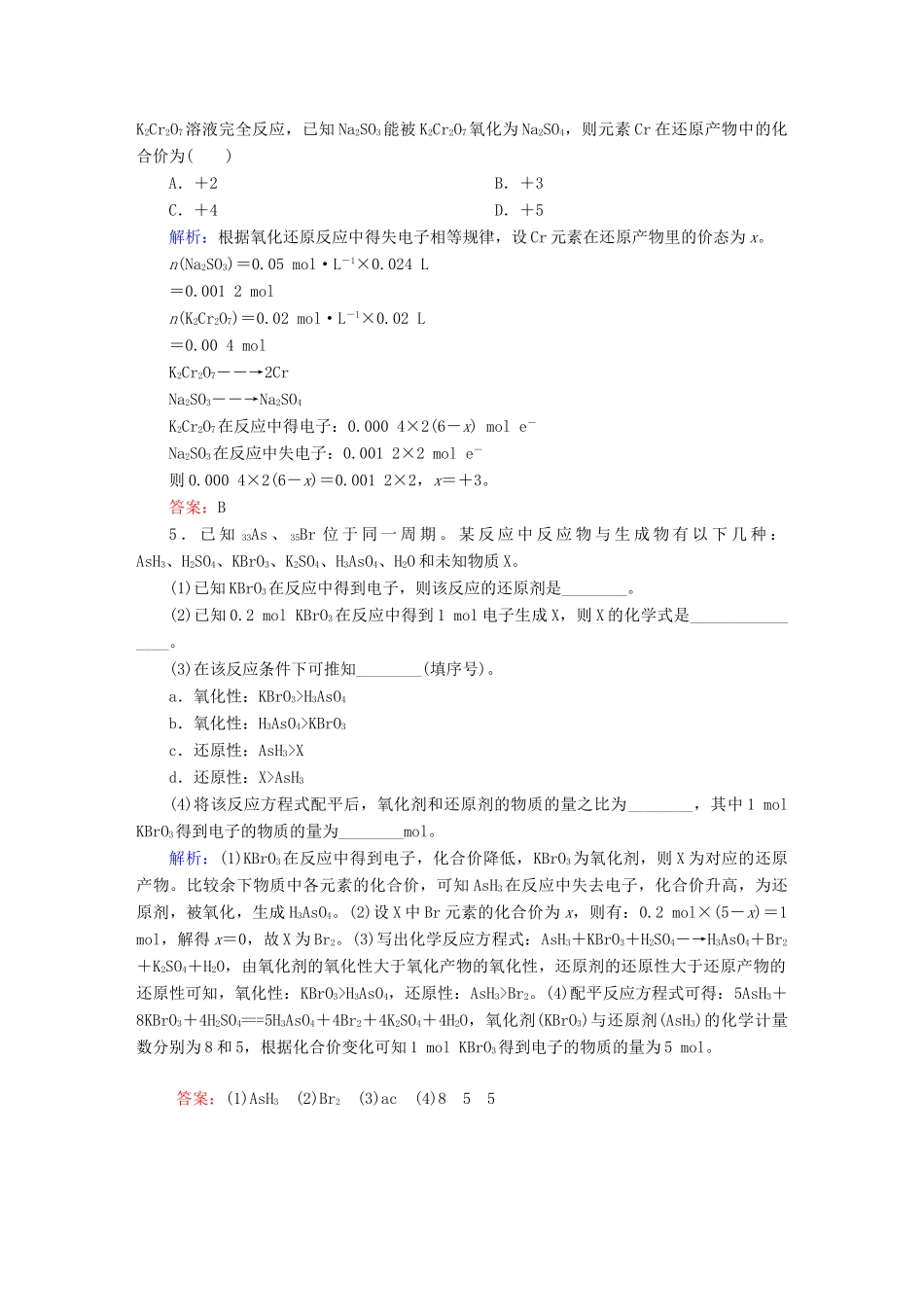 全程复习构想高考化学大一轮复习 2.3氧化还原反应同步检测-人教版高三全册化学试题_第2页