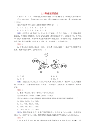 全程复习构想高考化学大一轮复习 2.3氧化还原反应同步检测-人教版高三全册化学试题