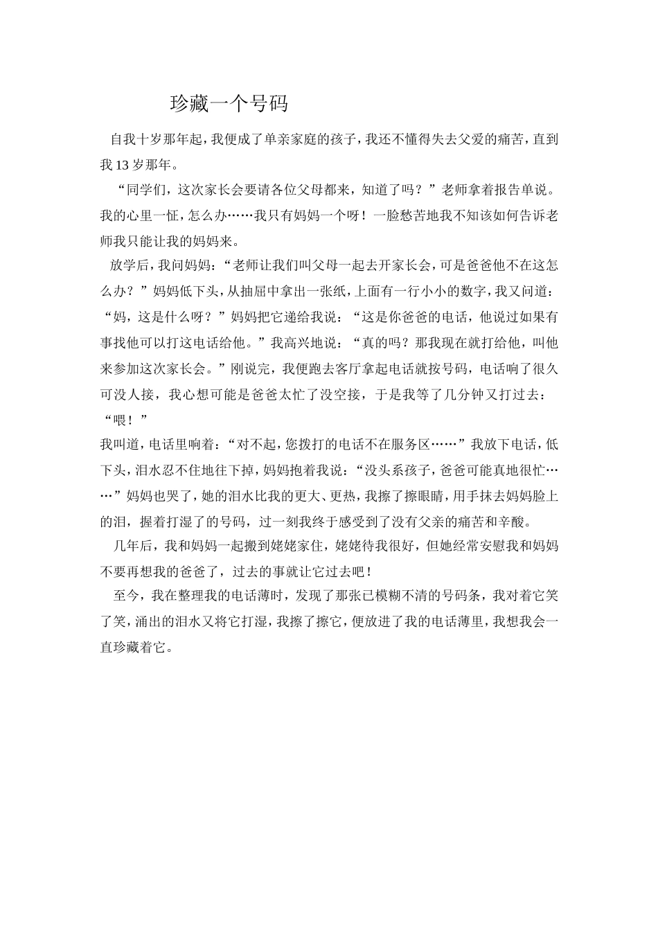 珍藏一个号码_第1页