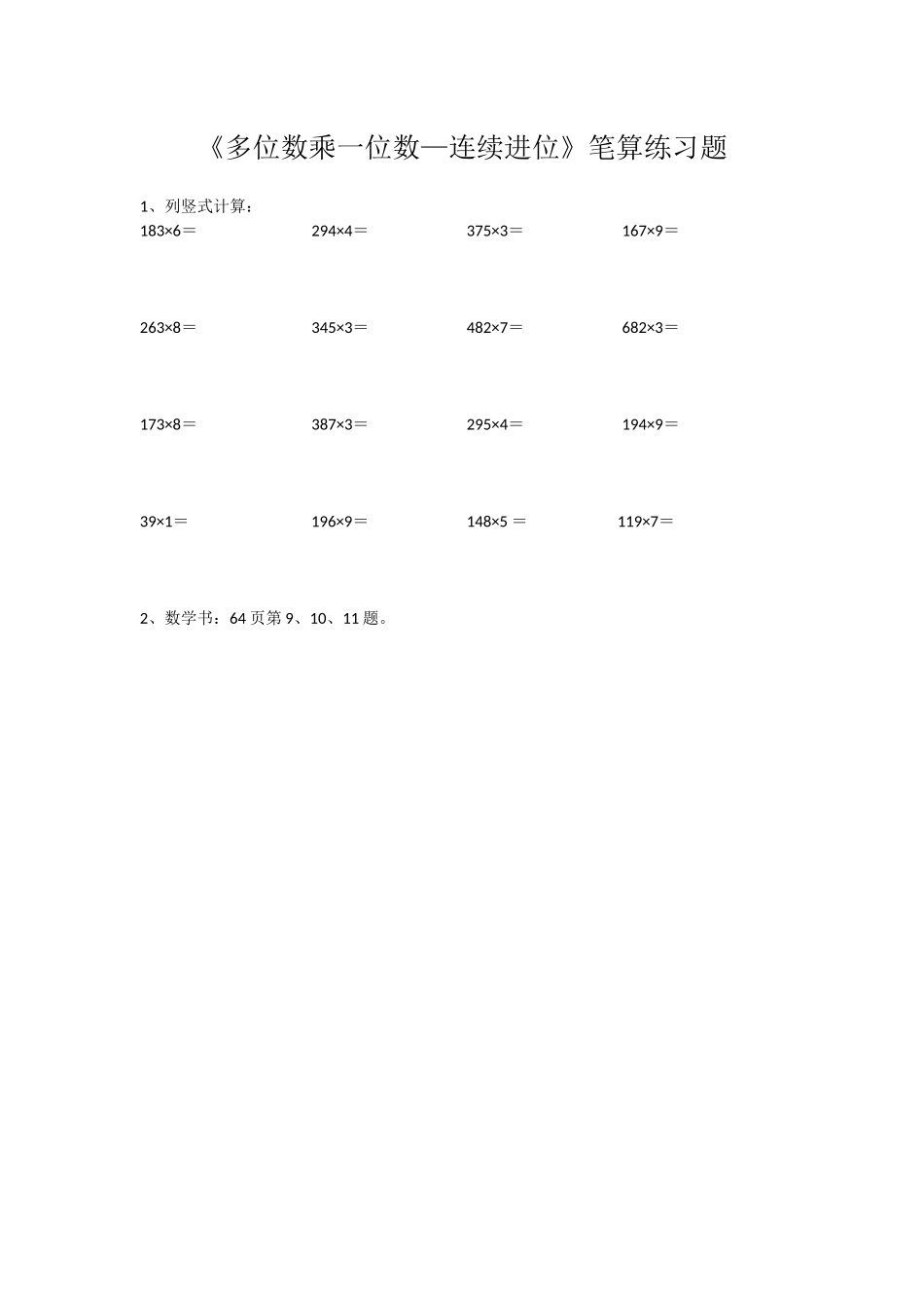 人教2011版小学数学三年级资料练习巩固_第1页