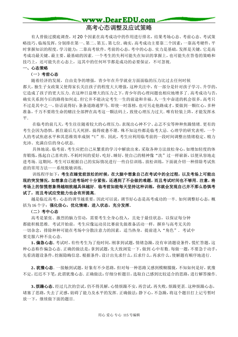 高考数学心态调整及应试策略_第1页