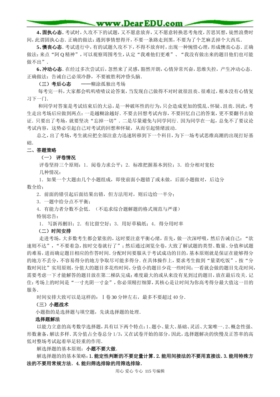 高考数学心态调整及应试策略_第2页