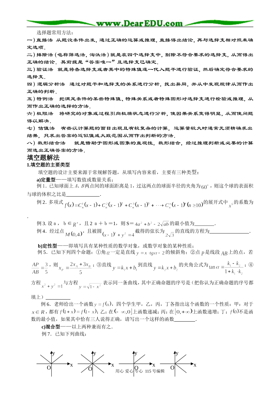 高考数学心态调整及应试策略_第3页