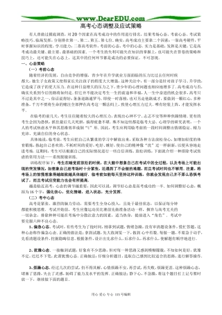 高考数学心态调整及应试策略
