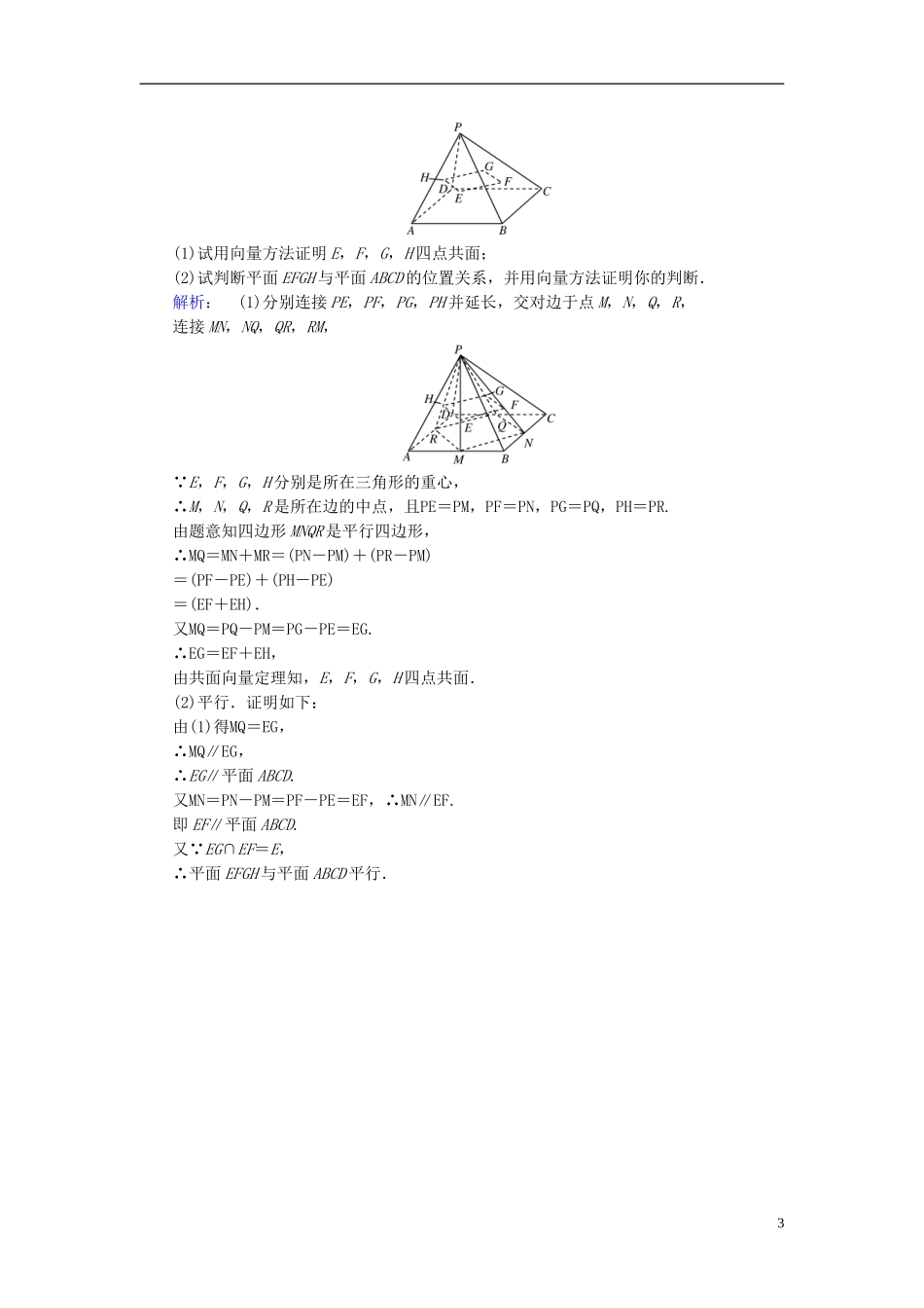 高中数学 第三章 空间向量与立体几何 3.1.2 空间向量的数乘运算高效测评 新人教A版选修2-1-新人教A版高二选修2-1数学试题_第3页