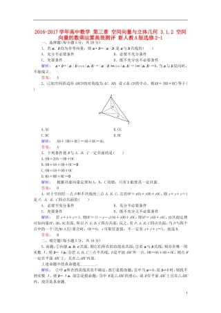 高中数学 第三章 空间向量与立体几何 3.1.2 空间向量的数乘运算高效测评 新人教A版选修2-1-新人教A版高二选修2-1数学试题