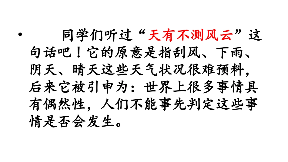 26.1随机事件_第2页