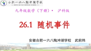 26.1随机事件