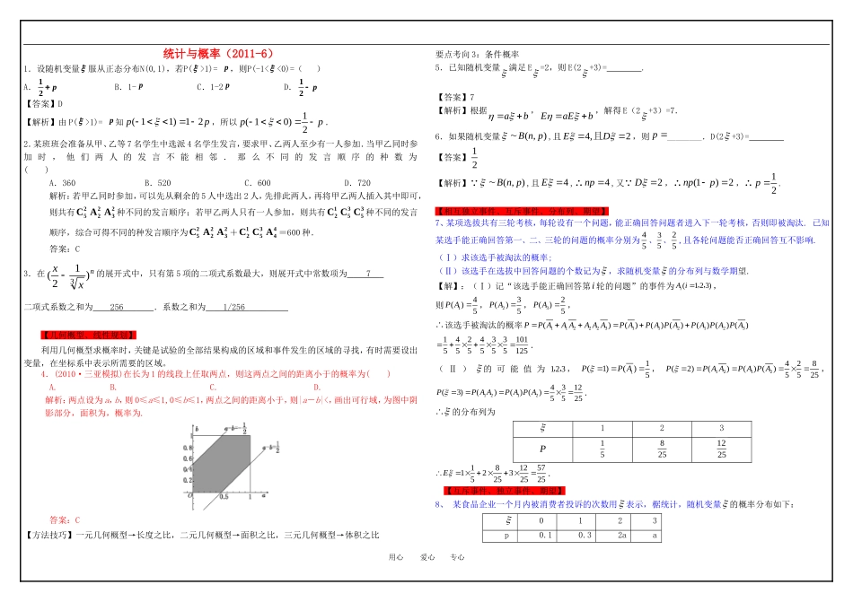 高二数学 统计与概率专题复习 新人教A版_第1页