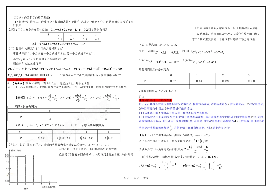 高二数学 统计与概率专题复习 新人教A版_第2页