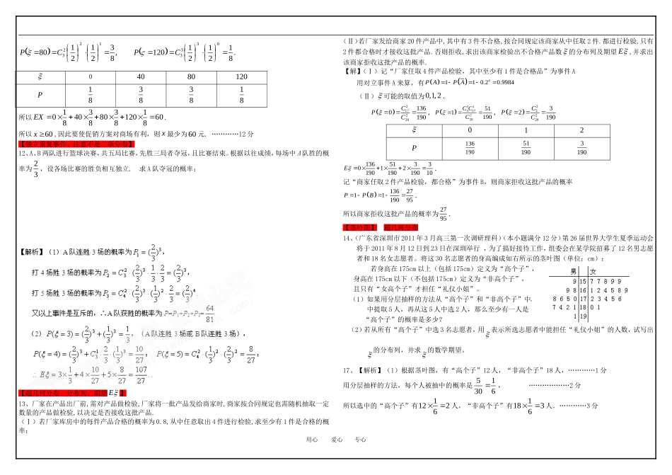 高二数学 统计与概率专题复习 新人教A版_第3页
