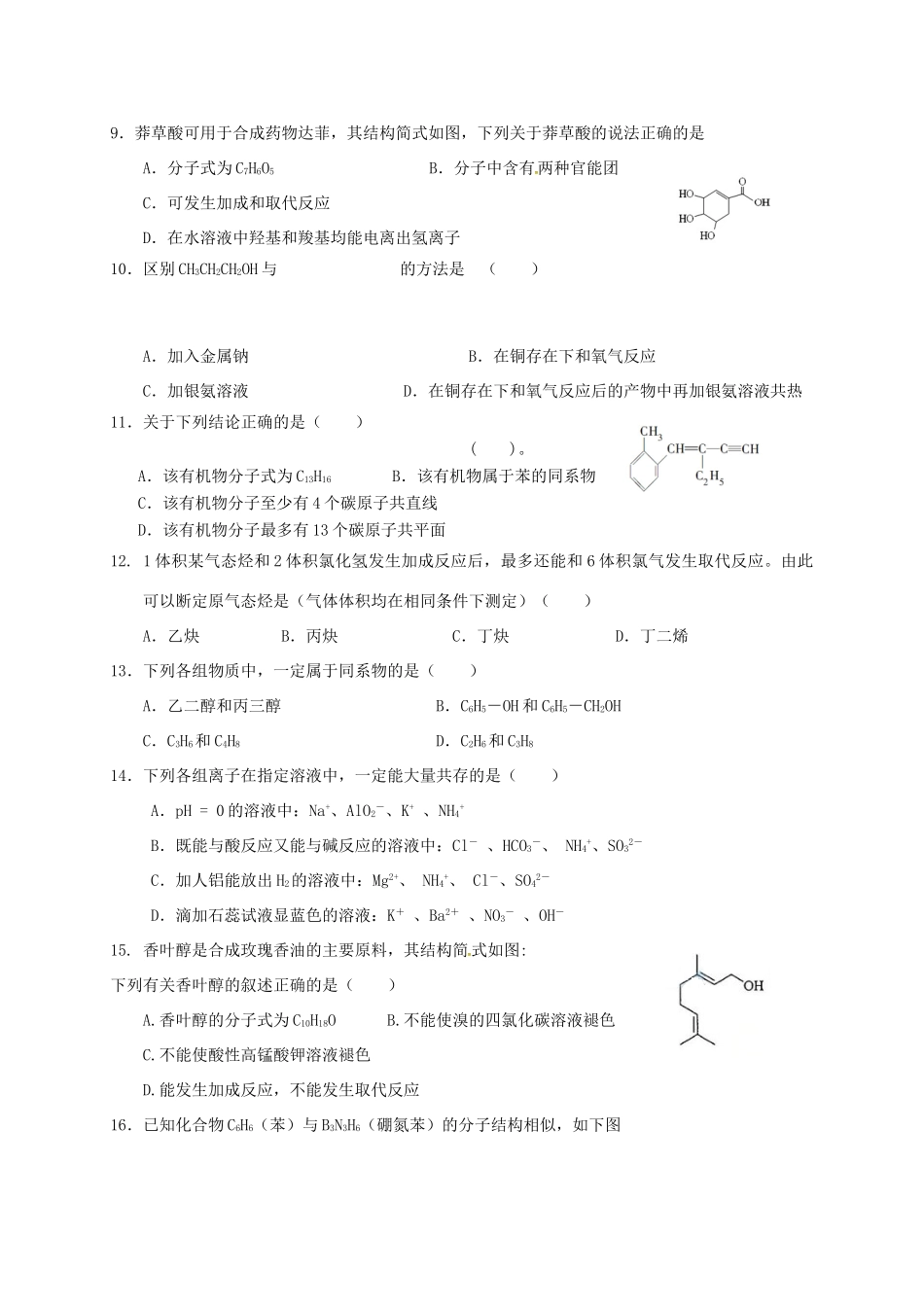 河南省安阳市高一化学5月月考试题-人教版高一全册化学试题_第2页