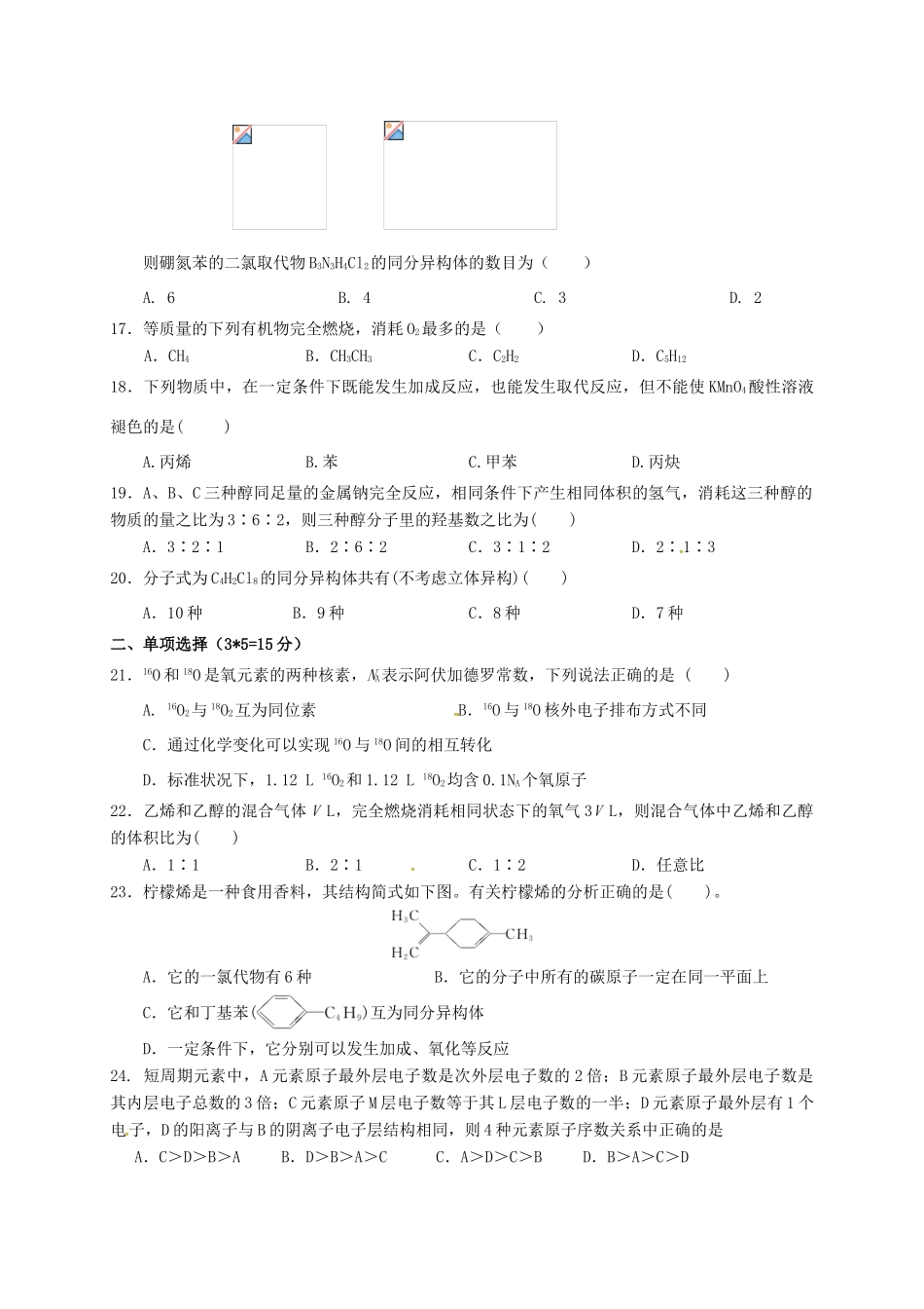 河南省安阳市高一化学5月月考试题-人教版高一全册化学试题_第3页