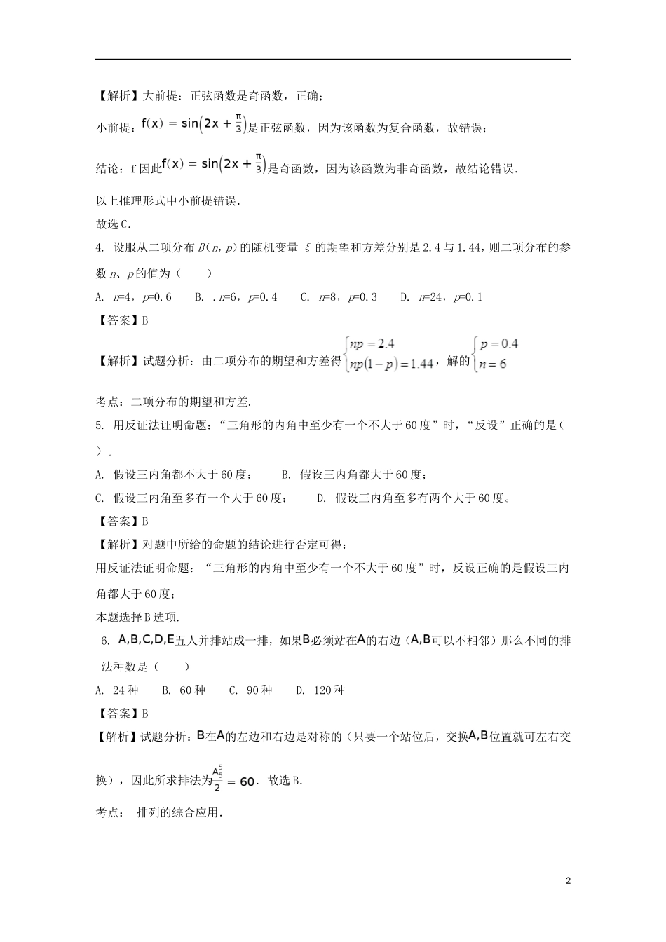 辽宁省抚顺市高二数学下学期期末考试试题 理（含解析）-人教版高二全册数学试题_第2页