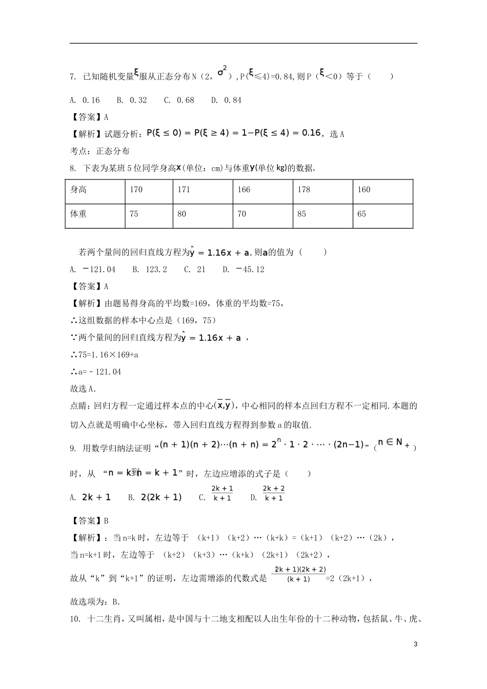 辽宁省抚顺市高二数学下学期期末考试试题 理（含解析）-人教版高二全册数学试题_第3页